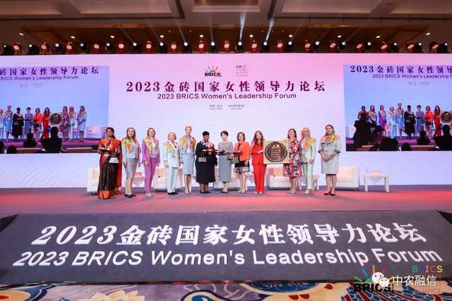 金砖国家女性领导力论坛在京举行，中农融信董事长张丹丹女士出席图1