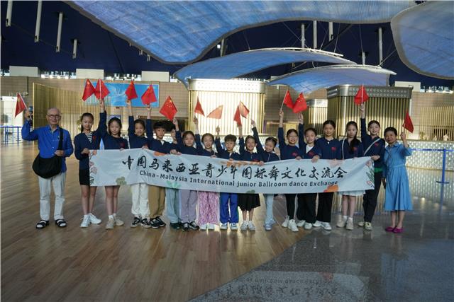吉隆坡国际青少年标准舞交流大会迎来中国代表队