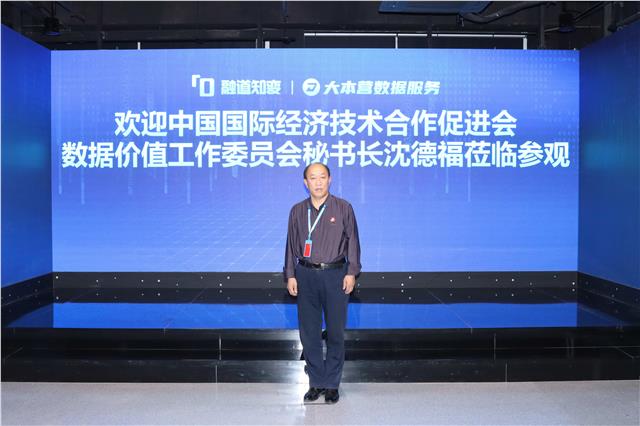 中国国际经济技术合作促进会杨春光部长一行考察融道知变CDF云数字化工厂