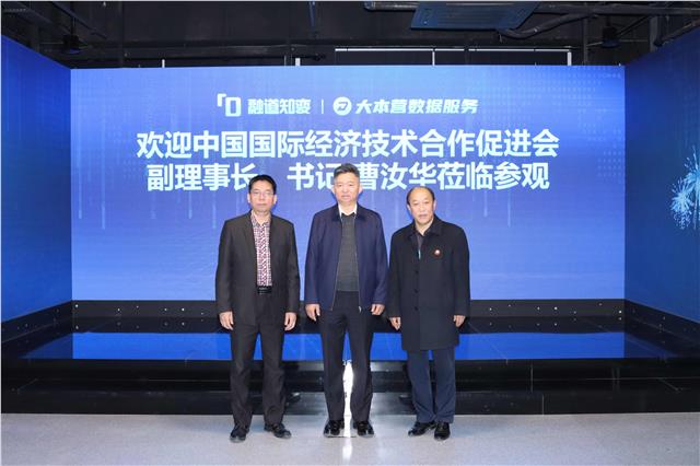 中国国际经济技术合作促进会杨春光部长一行考察融道知变CDF云数字化工厂