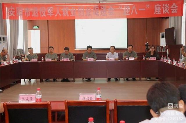 河南安阳市退役军人就业创业促进会召开“迎八一”座谈会图1