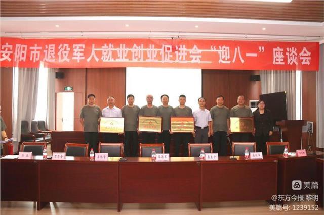河南安阳市退役军人就业创业促进会召开“迎八一”座谈会