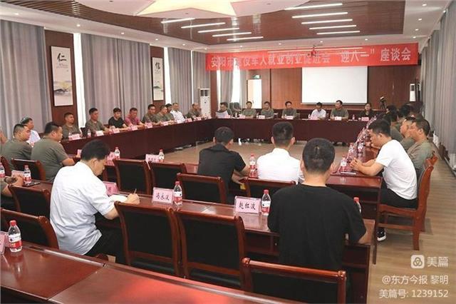 河南安阳市退役军人就业创业促进会召开“迎八一”座谈会图2