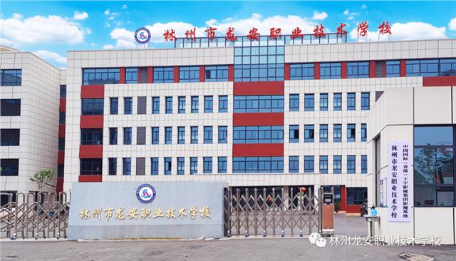河南省林州龙安职业技术学校微信小程序报考指南图1