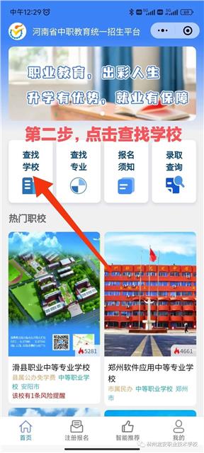 河南省林州龙安职业技术学校微信小程序报考指南