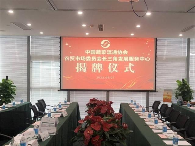 中国蔬菜流通协会农贸市场委员会长三角服务中心亮相上海滩