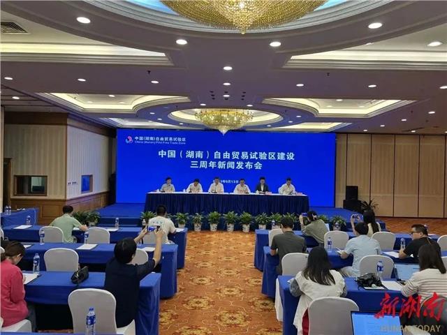 直播回顾丨中国（湖南）自由贸易试验区建设三周年成果新闻发布会