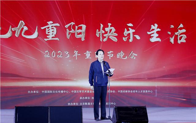 “九九重阳·快乐生活”2023年重阳节文艺晚会在京举行