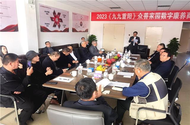 众善家园数字康养商讨会在京成功举办图2
