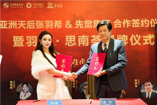 亚洲天后、香港著名歌手、中国国际新闻杂志社副社长张羽希与上海先觉集团签约圆满成功图2