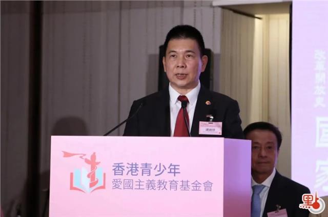 香港青少年爱国主义教育基金会举行成立典礼