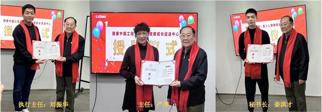 健康中国工程·青少儿健康成长促进中心授牌仪式在京举行图3