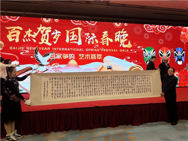 中国国际书法家协会副主席康新云应邀参加2024百杰贺岁国际春晚盛典