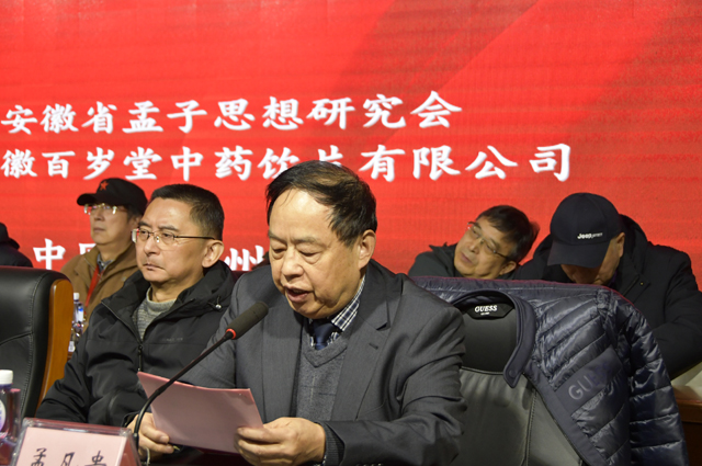 安徽省孟子思想研究会2023年度年会暨党课报告会成功召开