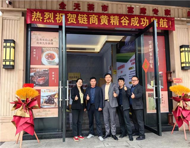 祝贺链商黄精谷在广州人和商业中心盛大启航！