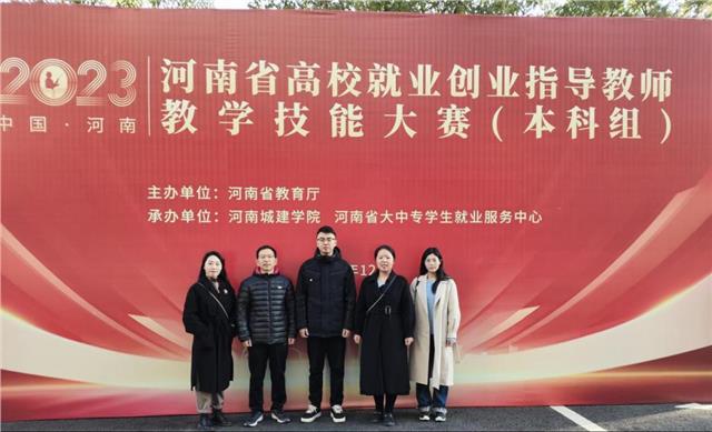 安阳工学院在河南省2023年度就业创业指导教师教学技能竞赛中荣获佳绩图2