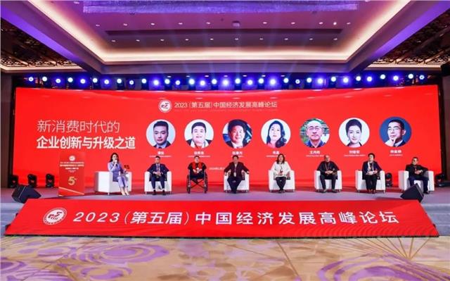 “以创新驱动数字赋能·变革企业发展模式” 2023(第五届)中国经济发展高峰论坛暨中国经济影响力人物年会在京盛大举行