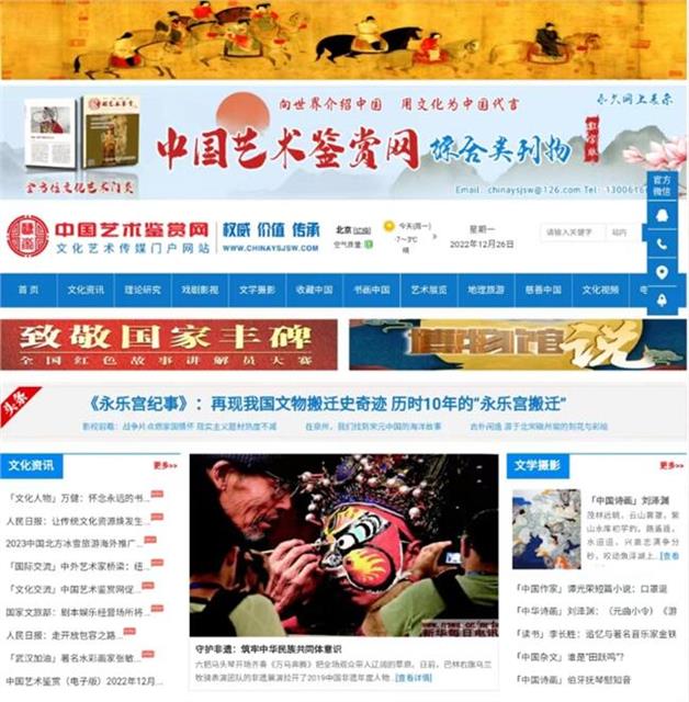 中国艺术鉴赏网：海内外中华文化传播桥梁与纽带图1