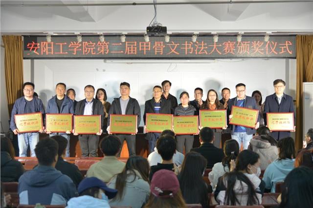 安阳工学院举行第二届甲骨文书法大赛颁奖仪式图3